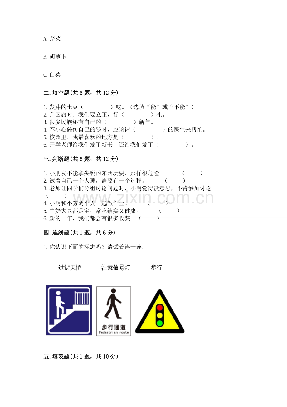一年级上册道德与法治期末测试卷及完整答案（全国通用）.docx_第2页