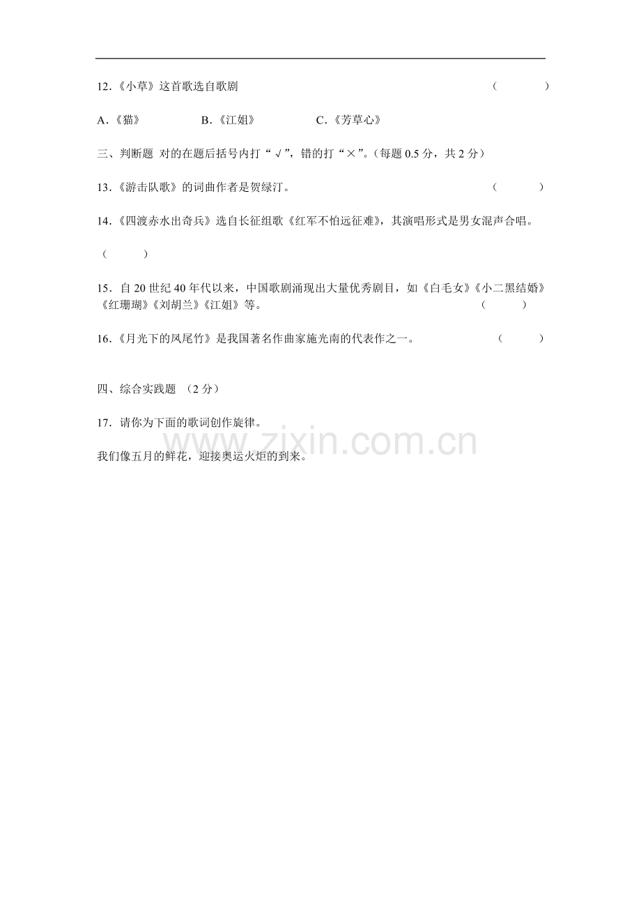 初中毕业会考音乐试卷.doc_第2页