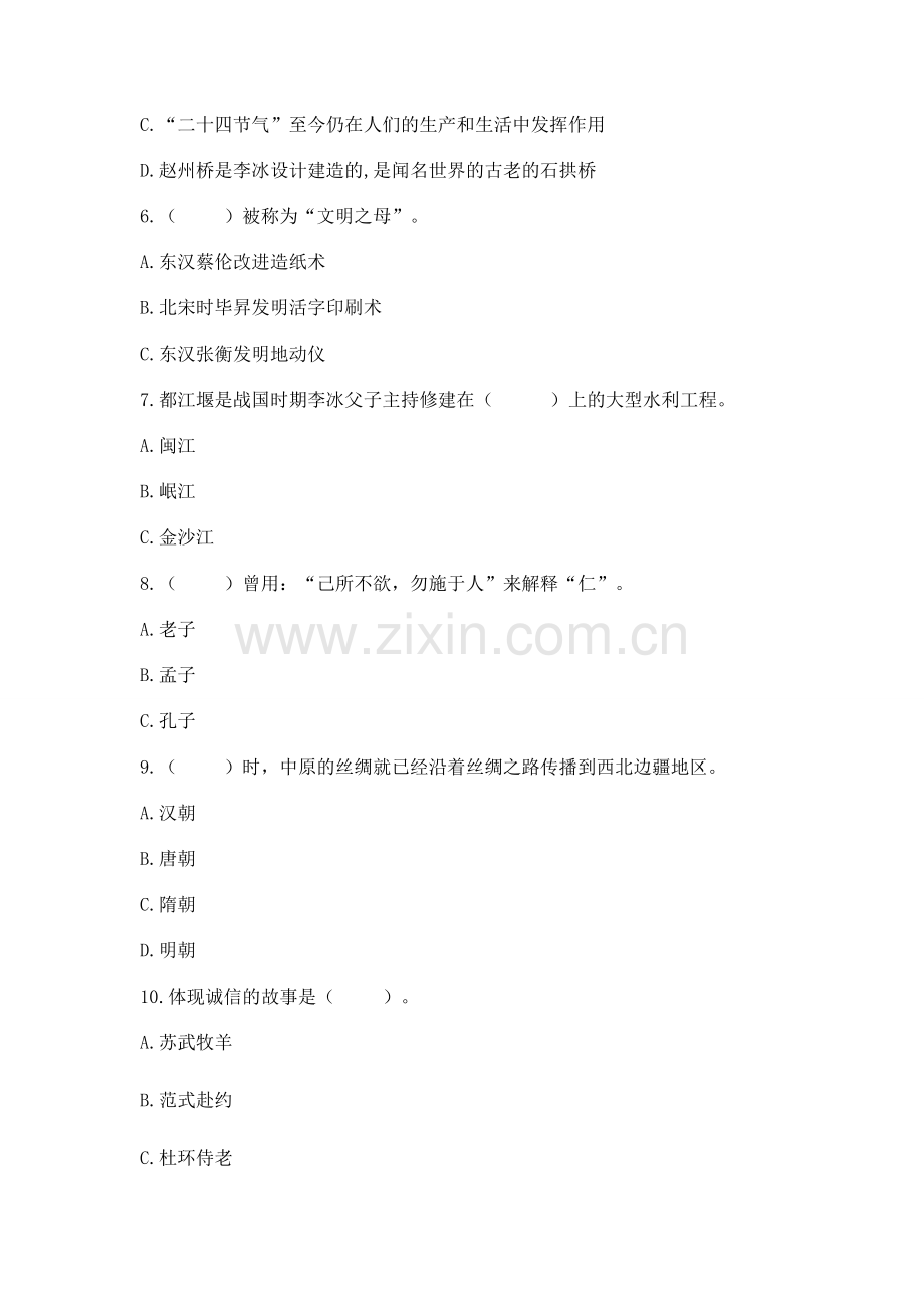 五年级上册道德与法治第四单元骄人祖先 灿烂文化测试卷附参考答案（轻巧夺冠）.docx_第2页