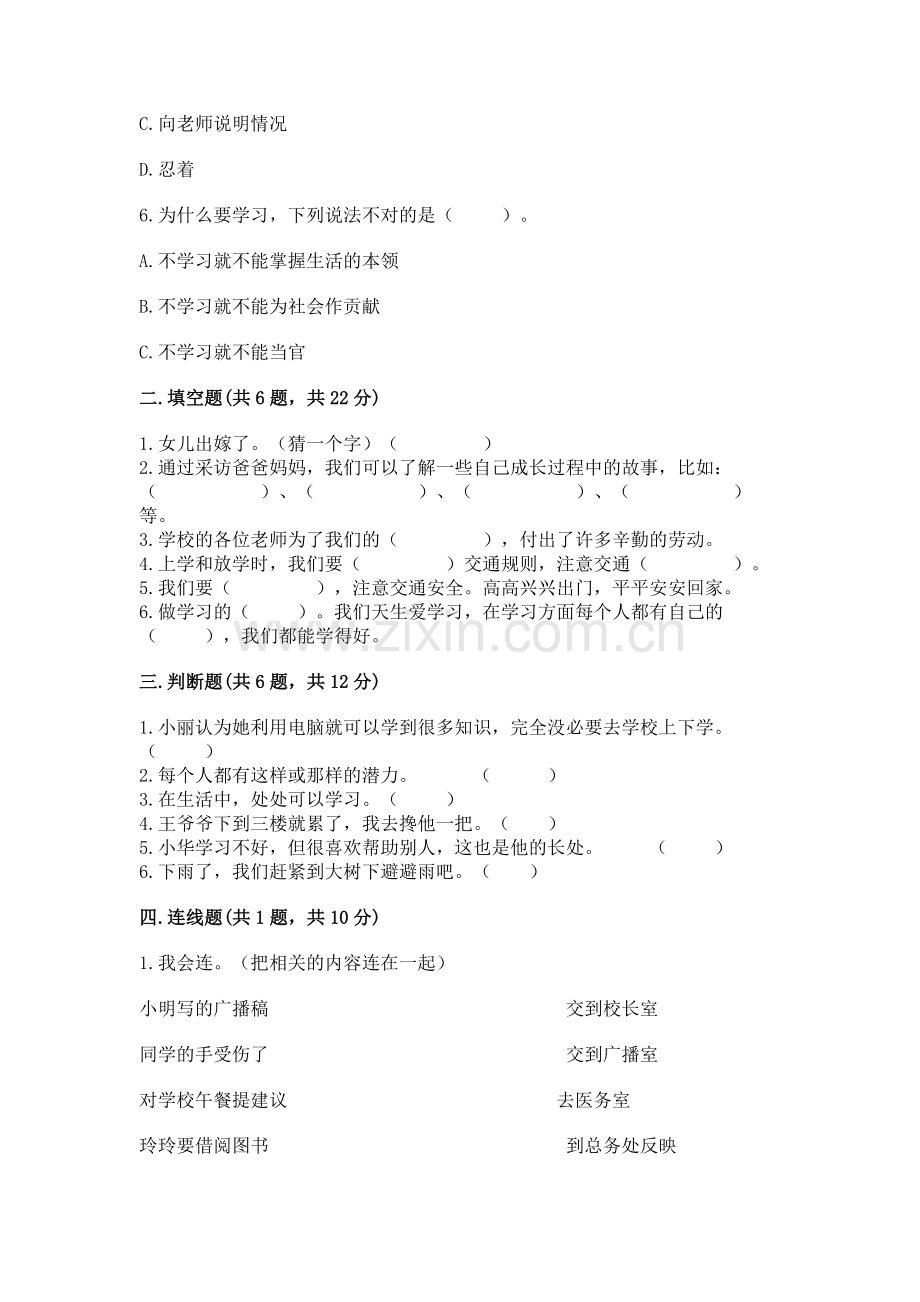 2022小学三年级上册道德与法治 期末测试卷附答案【精练】.docx_第2页