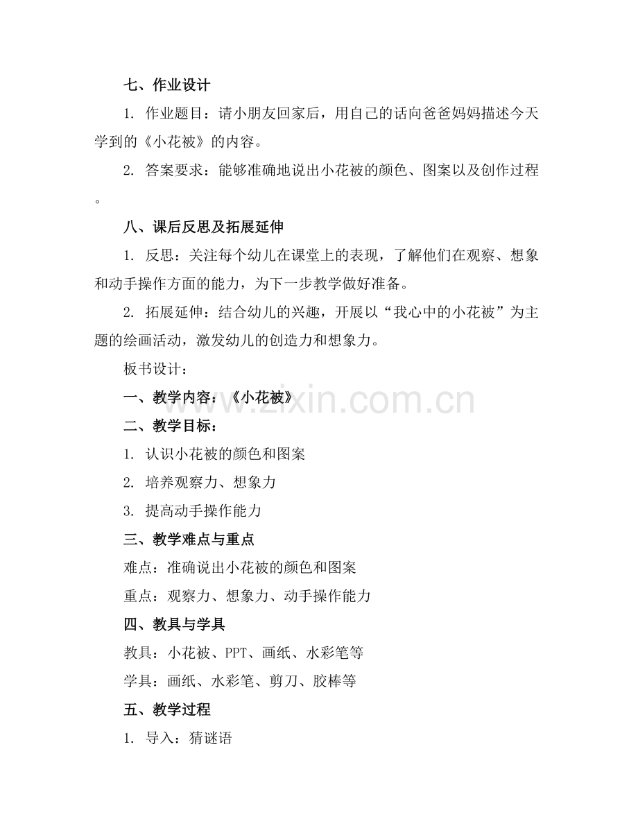 幼儿园小班教案《小花被》(.docx_第2页