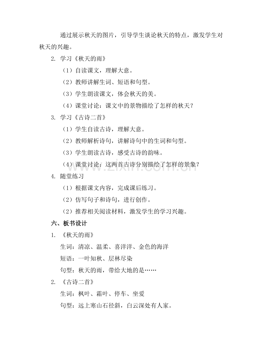 三年级语文s版上册教案.docx_第2页