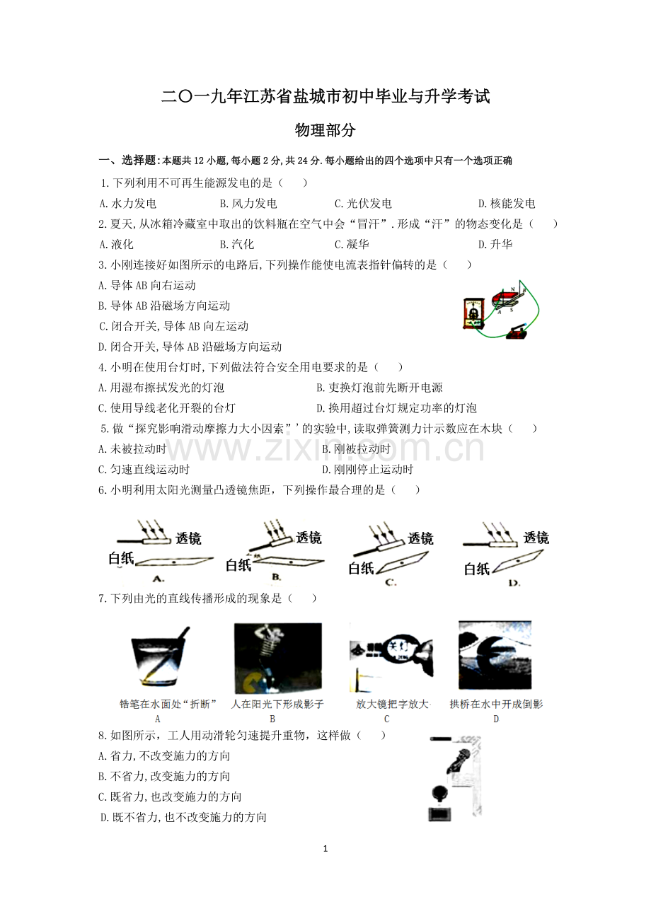 2019江苏省盐城市中考物理试题(含答案).doc_第1页