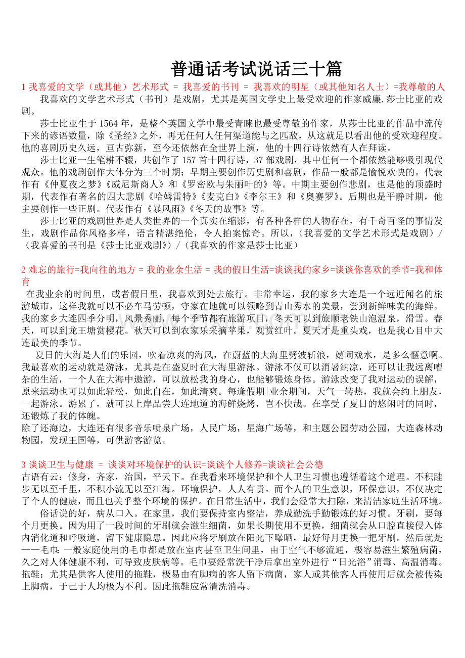 普通话考试说话例文30篇--偷懒版.doc_第1页