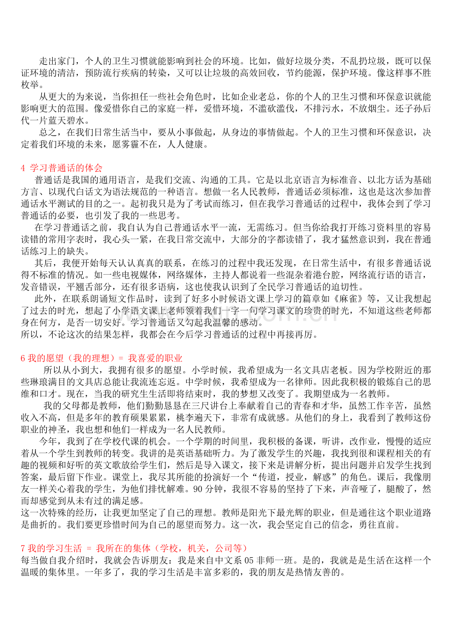 普通话考试说话例文30篇--偷懒版.doc_第2页