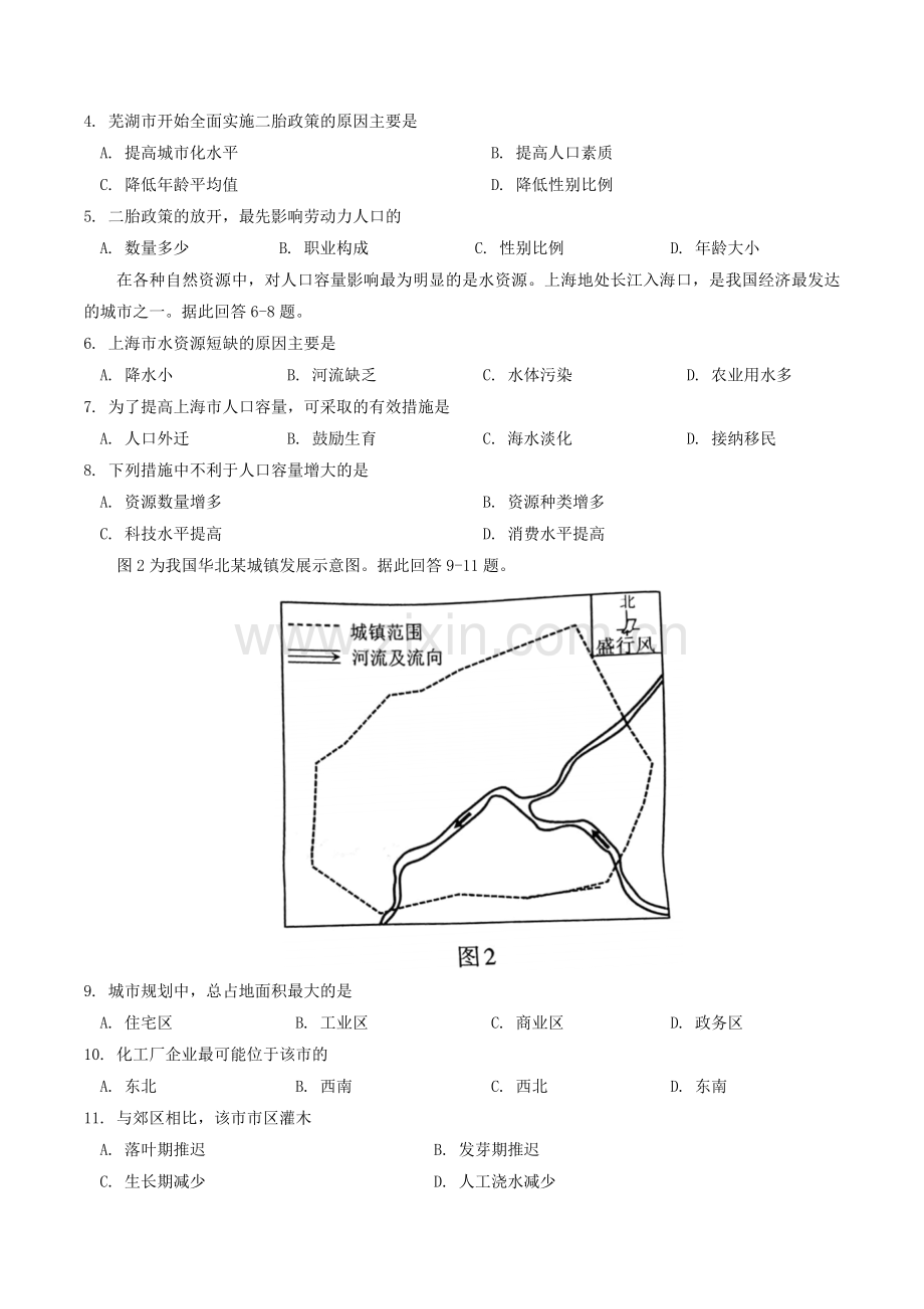 安徽省芜湖市2017-2018学年高一下学期期末考试地理试题.doc_第2页