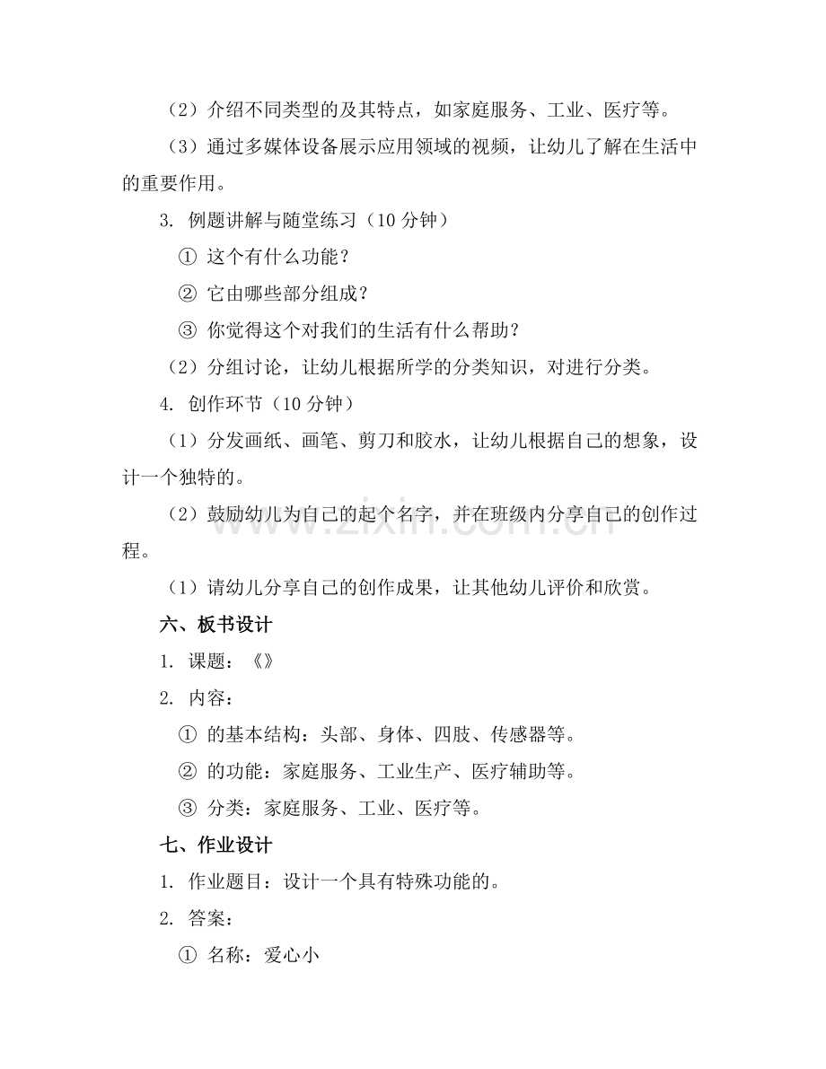 幼儿园大班科学《机器人》教案.docx_第2页