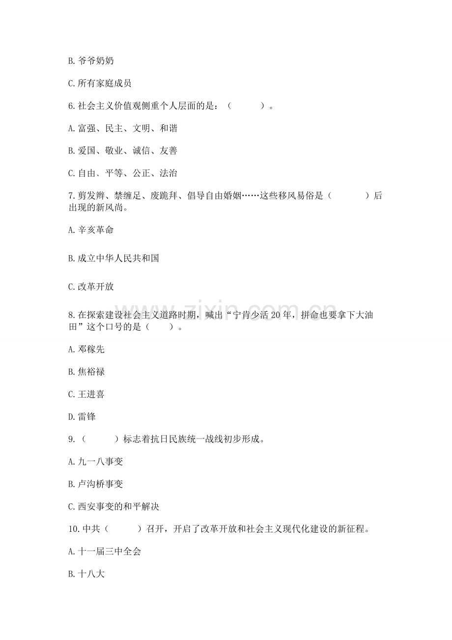 五年级下册道德与法治期末测试卷带答案（实用）.docx_第2页