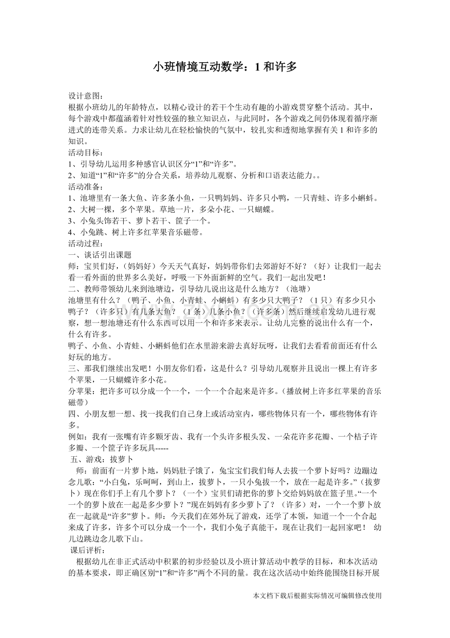 小班数学教案1和许多.pdf_第1页