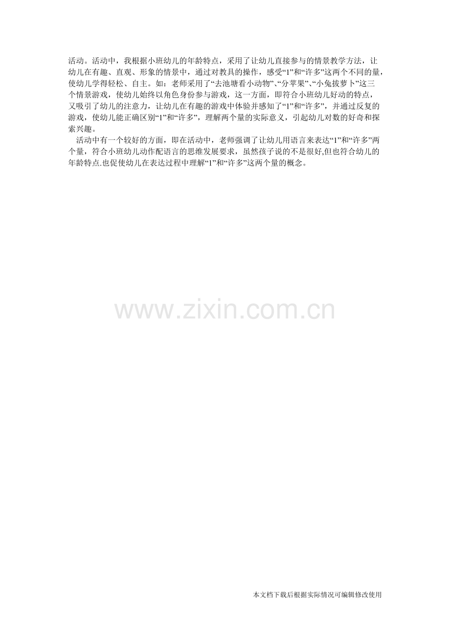 小班数学教案1和许多.pdf_第2页