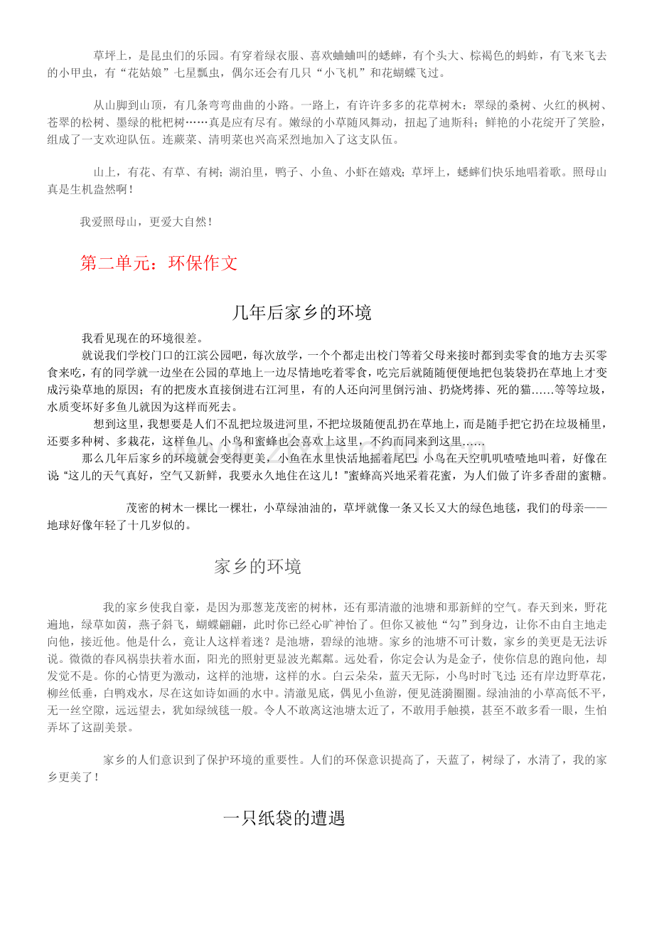 三年级下册全册作文范文.doc_第2页