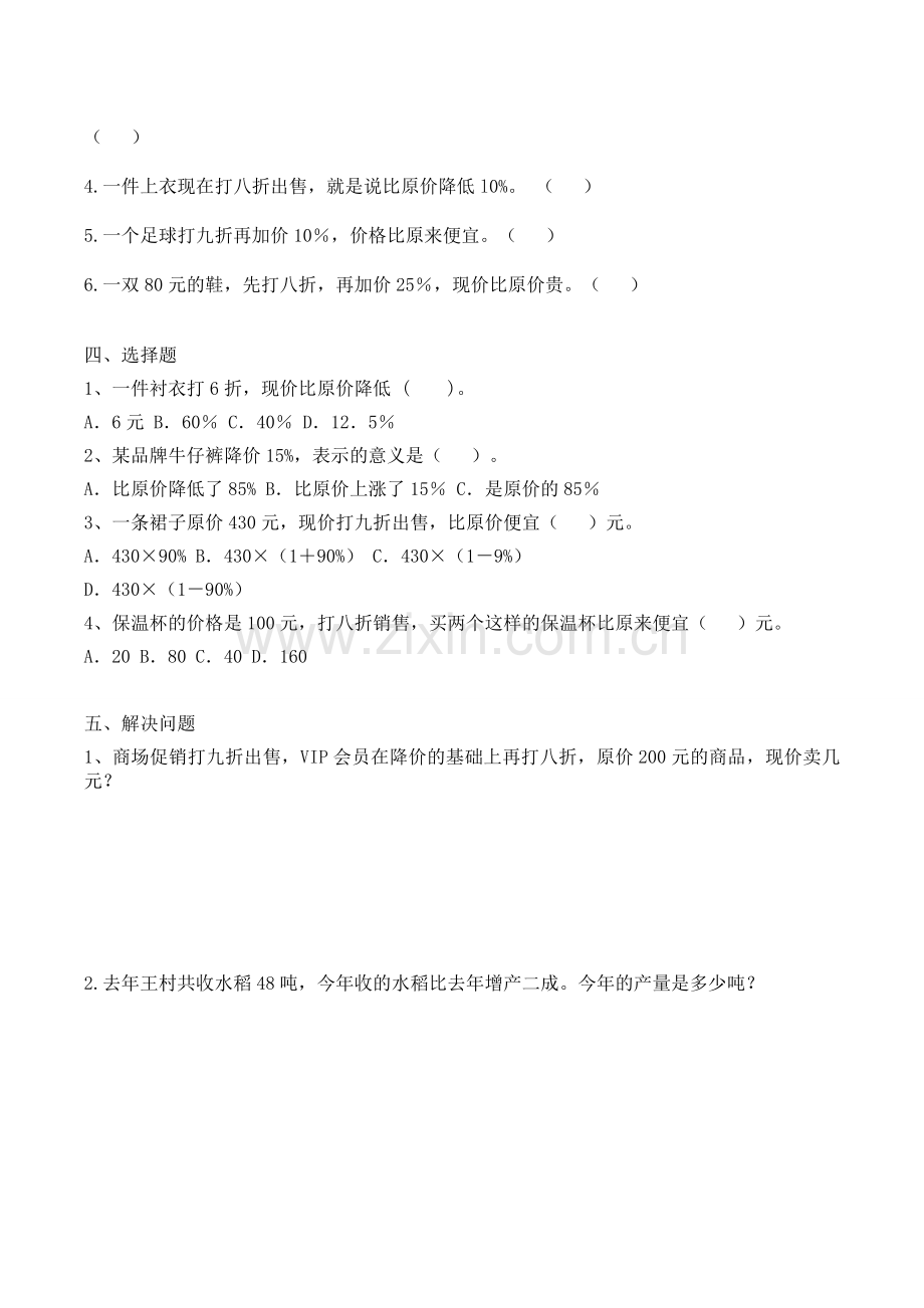 六年级下册百分数(二)折扣和成数专项练习.doc_第2页