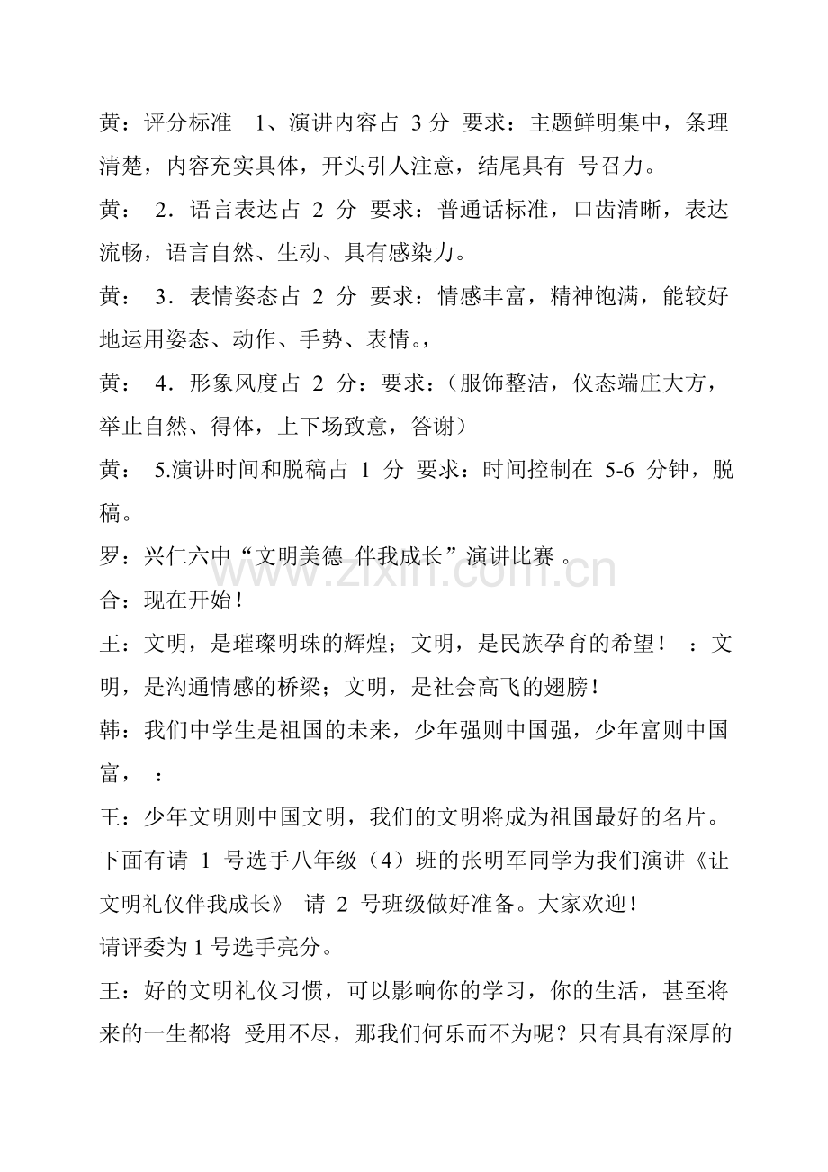 五·四演讲主持人串词.doc_第2页