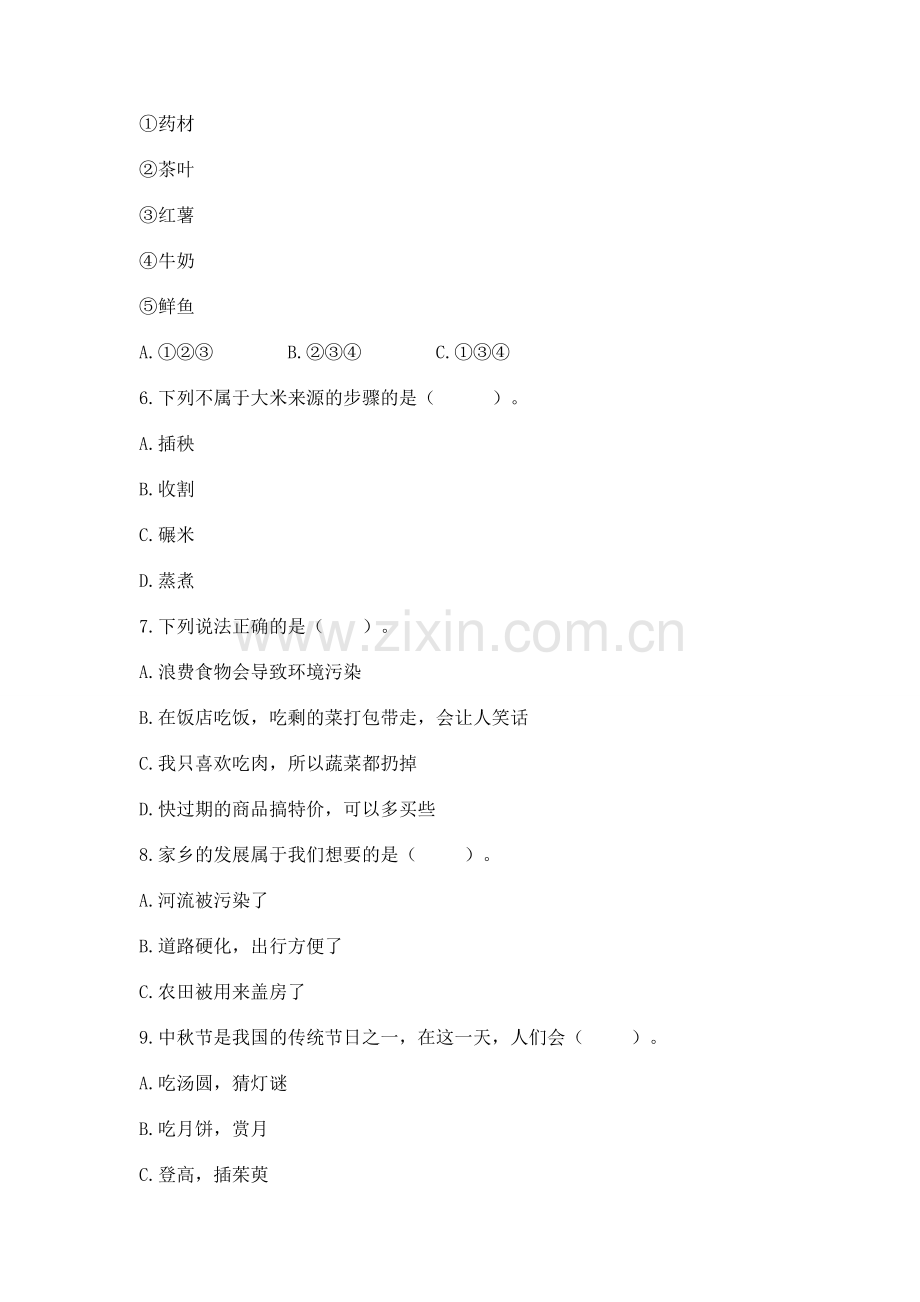 2023部编版四年级下册道德与法治期末测试卷带答案（突破训练）.docx_第2页