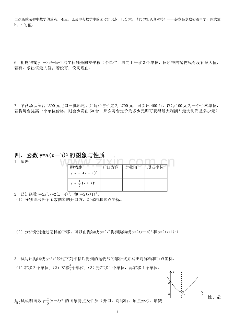 二次函数知识点总结——题型分类总结.doc_第2页
