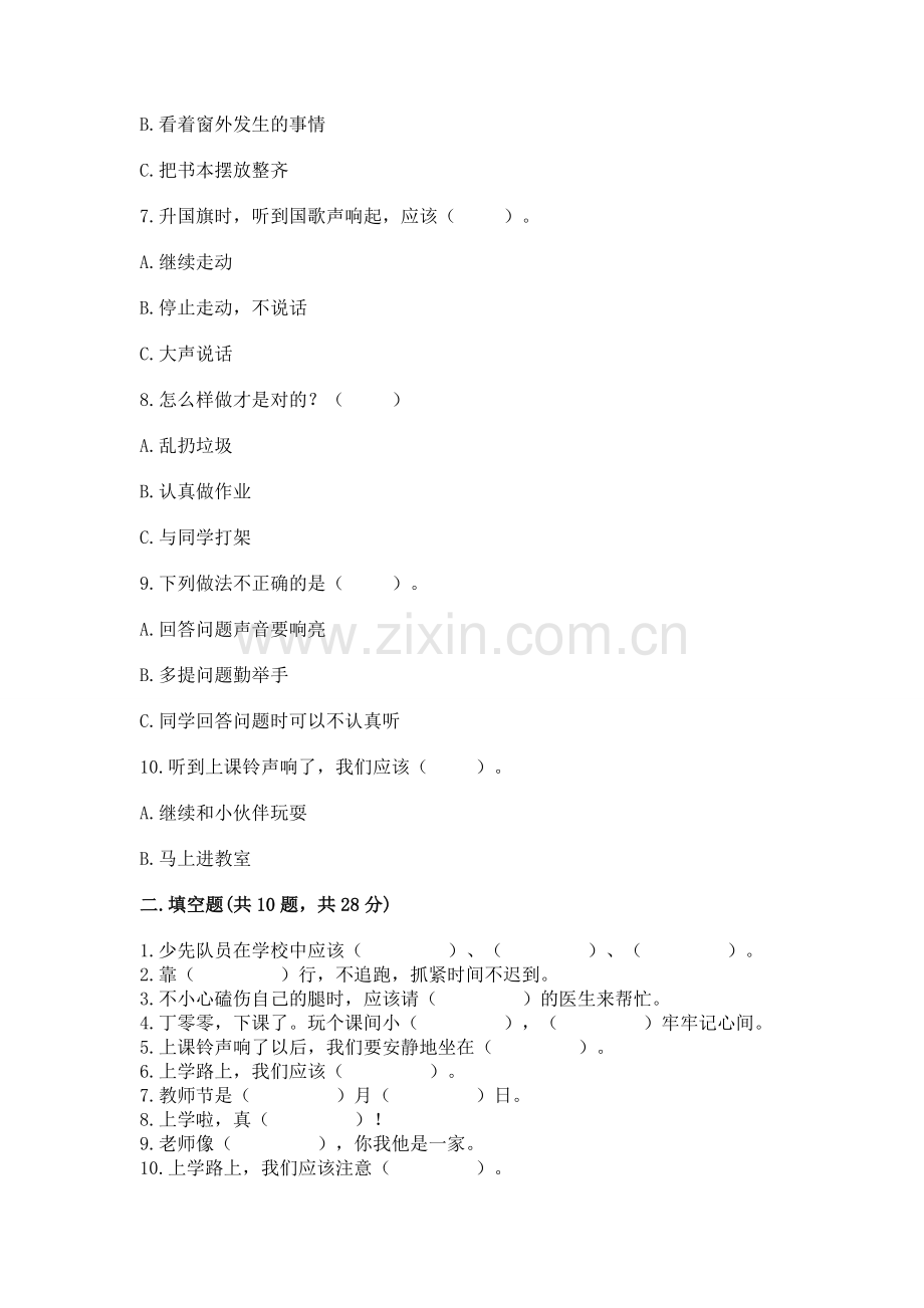 2022部编版一年级上册道德与法治期中测试卷word.docx_第2页