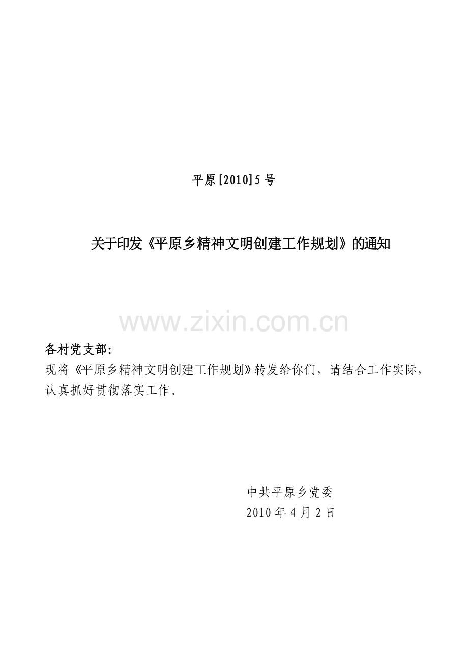 精神文明创建工作规划.doc_第1页