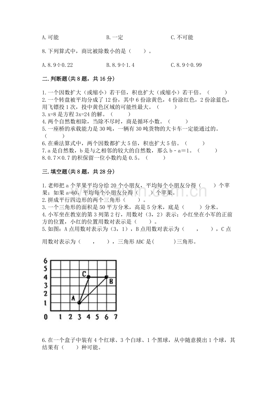 2022人教版五年级上册数学期末测试卷及答案.docx_第2页