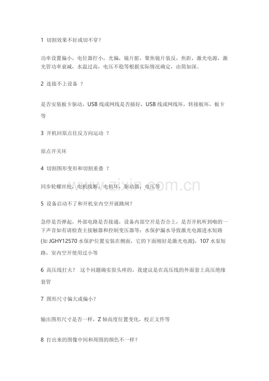 激光切割机常见故障及解决方案.docx_第1页