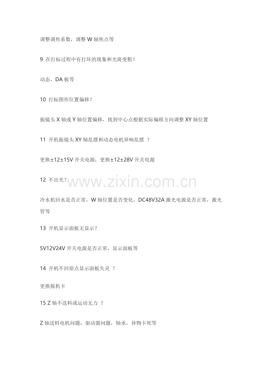 激光切割机常见故障及解决方案.docx_第2页