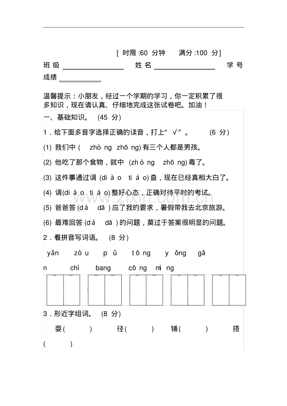 2019部编版小学三年级语文上册期末测试卷及答案.pdf_第2页