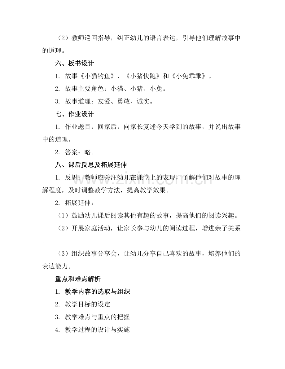 幼儿园小班故事课件.docx_第2页
