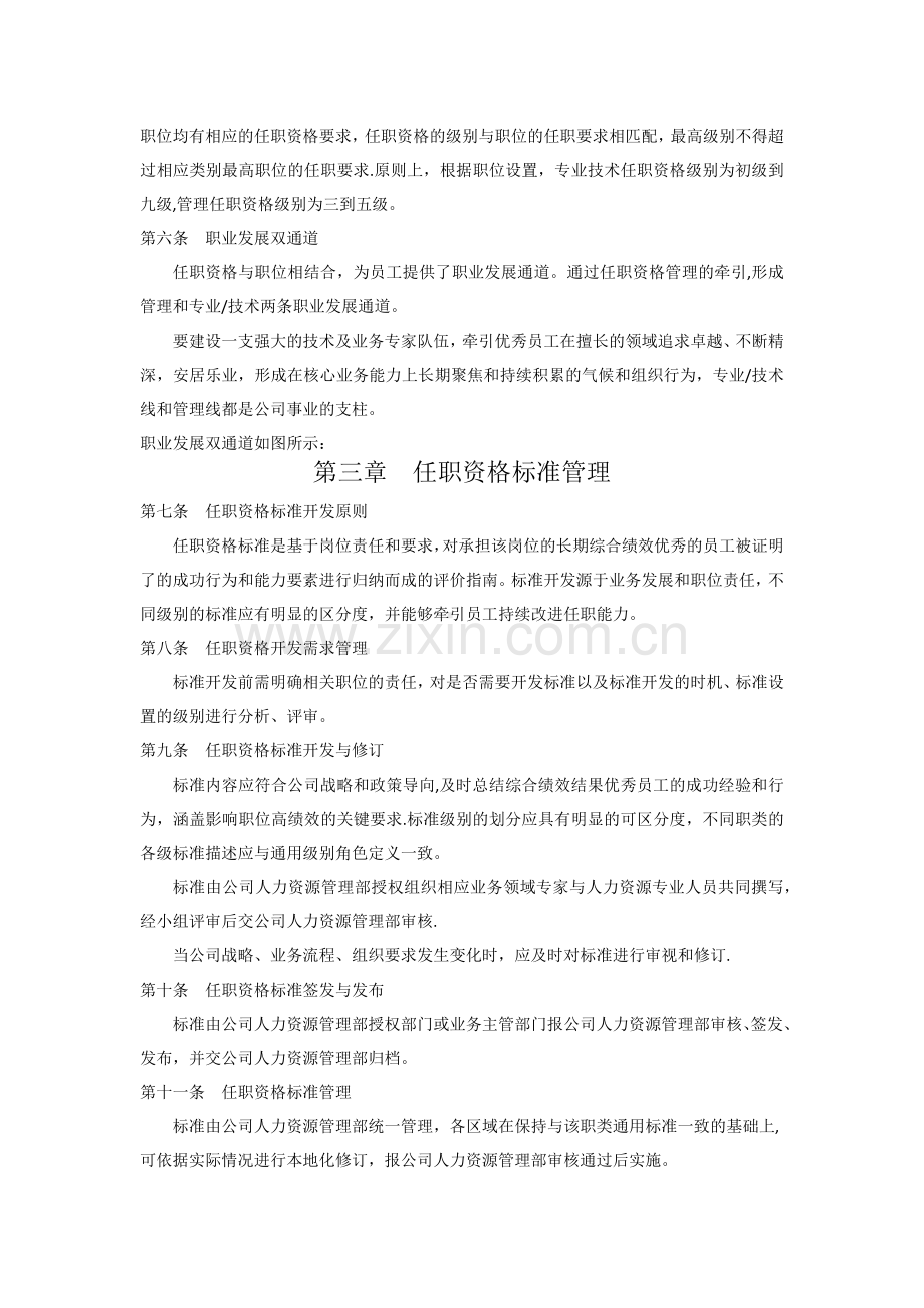 华为任职资格管理制度.doc_第2页