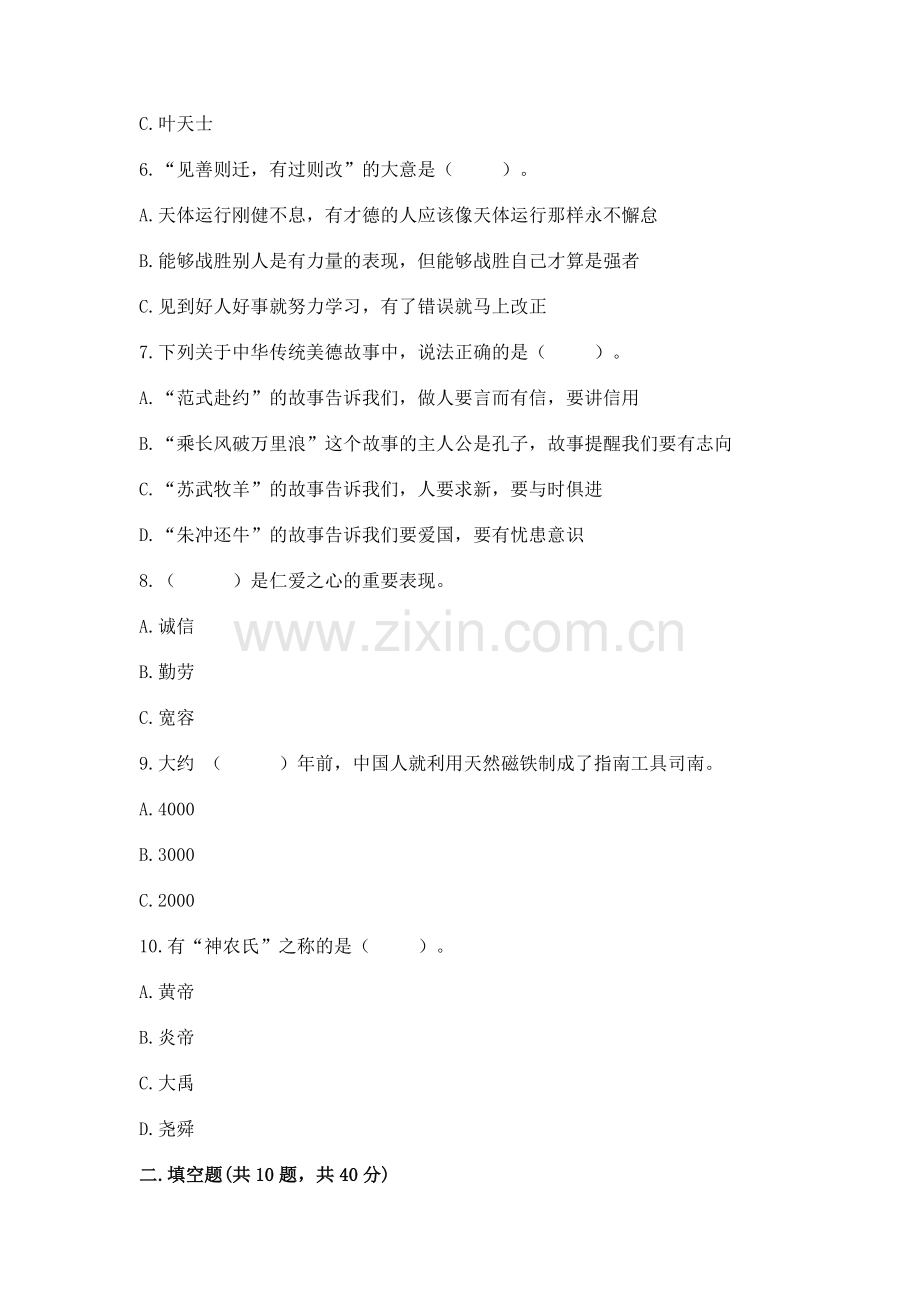 五年级上册道德与法治第四单元骄人祖先 灿烂文化测试卷及答案.docx_第2页