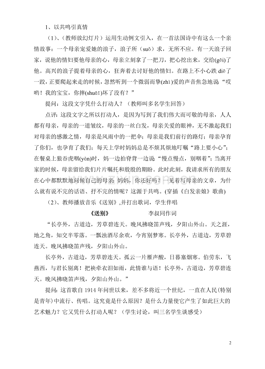 高中作文训练教案.doc_第2页