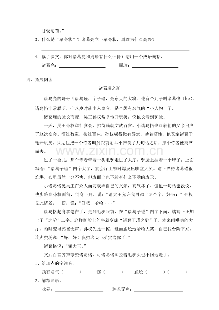 (一课一练)草船借箭.doc_第2页