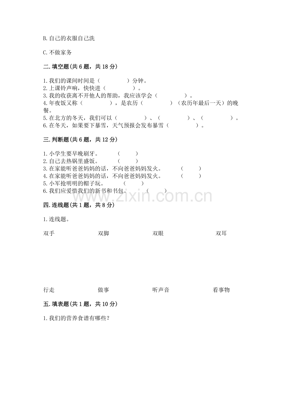 一年级上册道德与法治期末测试卷【基础题】.docx_第2页
