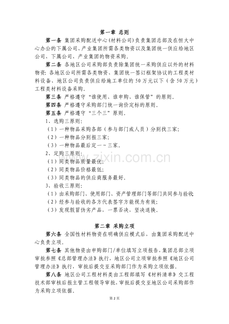 《恒大地产集团采购管理制度》(2015年发文版).doc_第2页