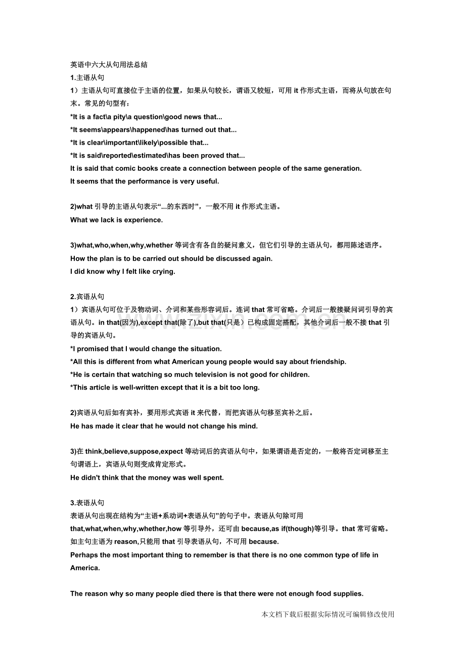 英语中六大从句用法总结.pdf_第1页