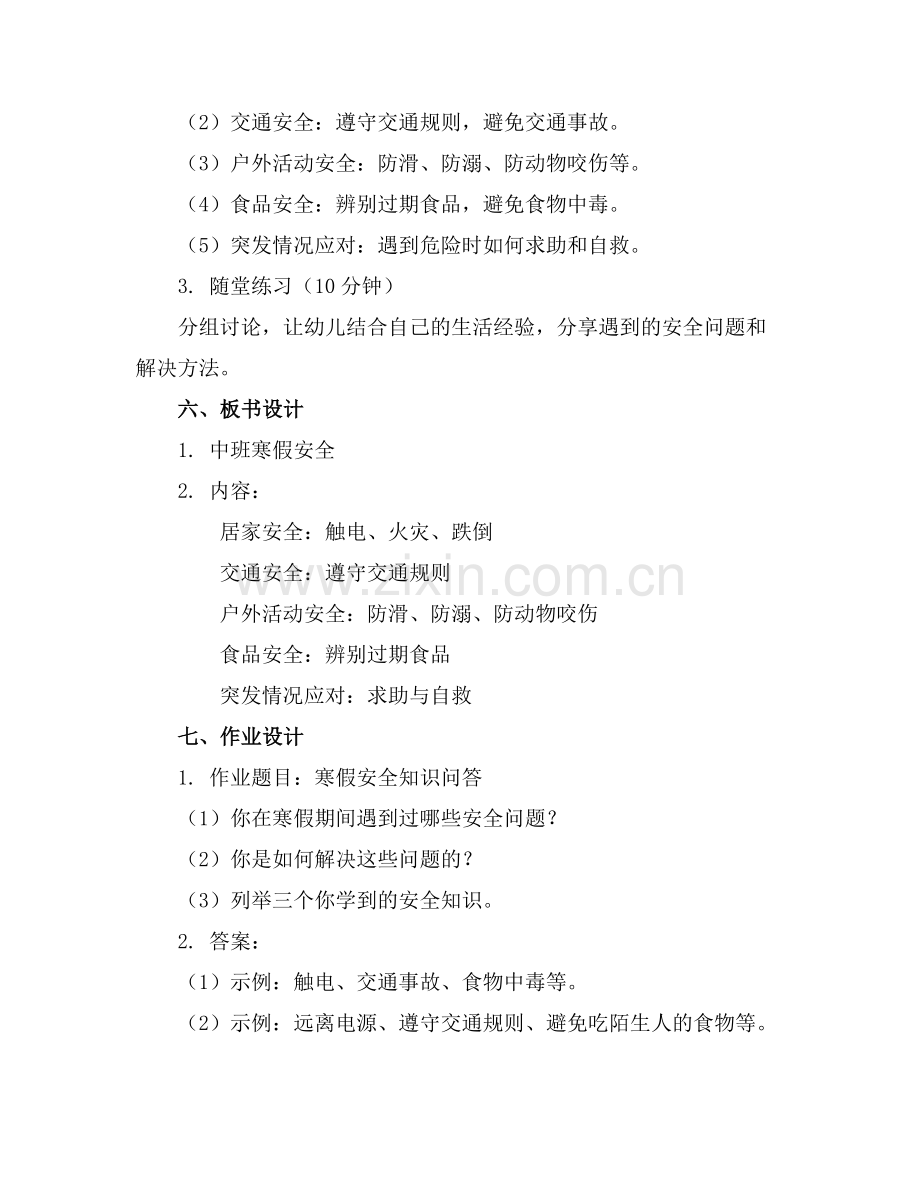 中班安全寒假安全教案通用.docx_第2页