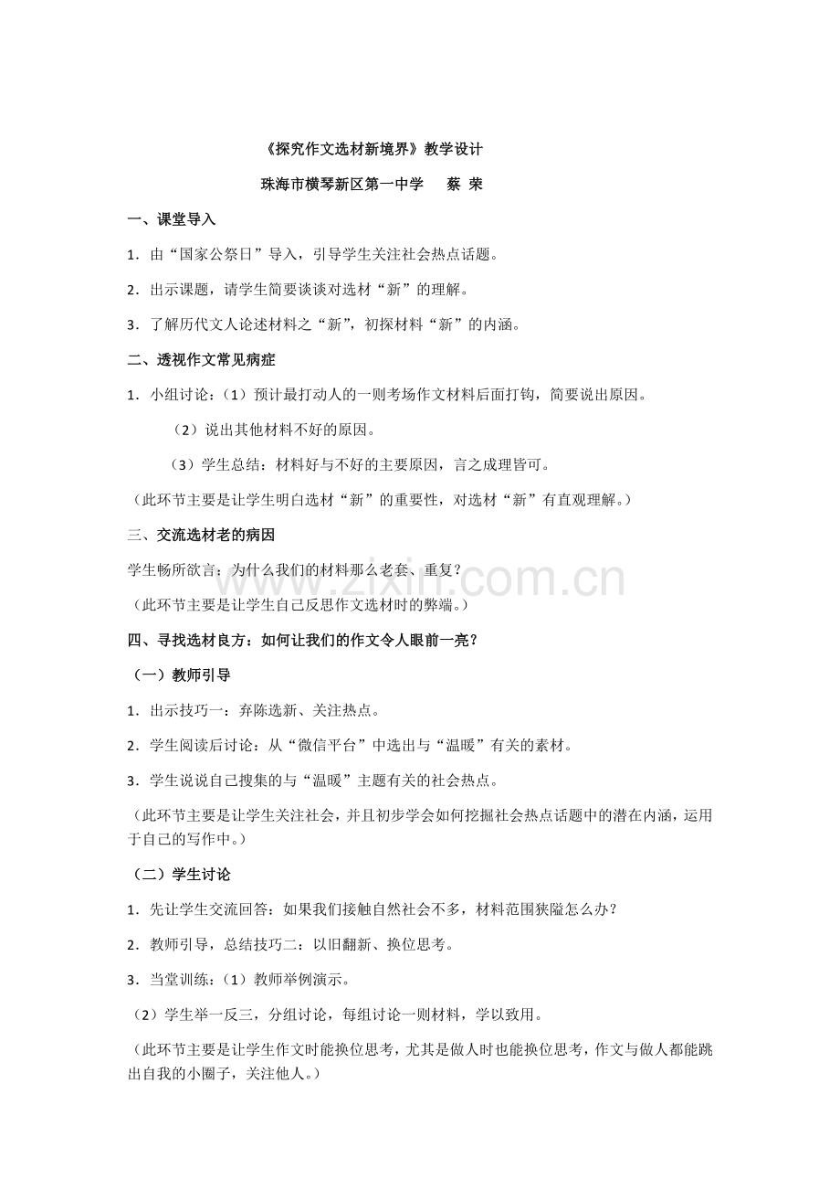 探究作文选材新境界.docx_第1页