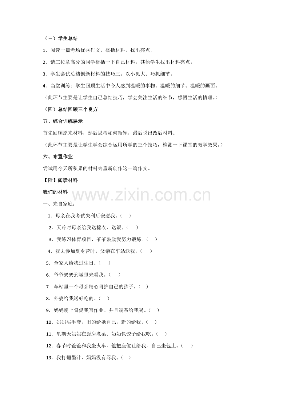 探究作文选材新境界.docx_第2页