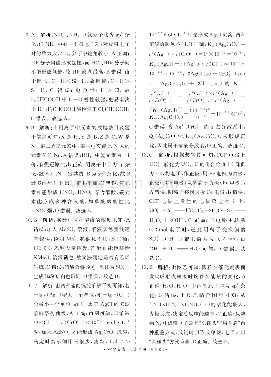 2025河南青桐鸣高三2月联考化学答案.docx_第2页