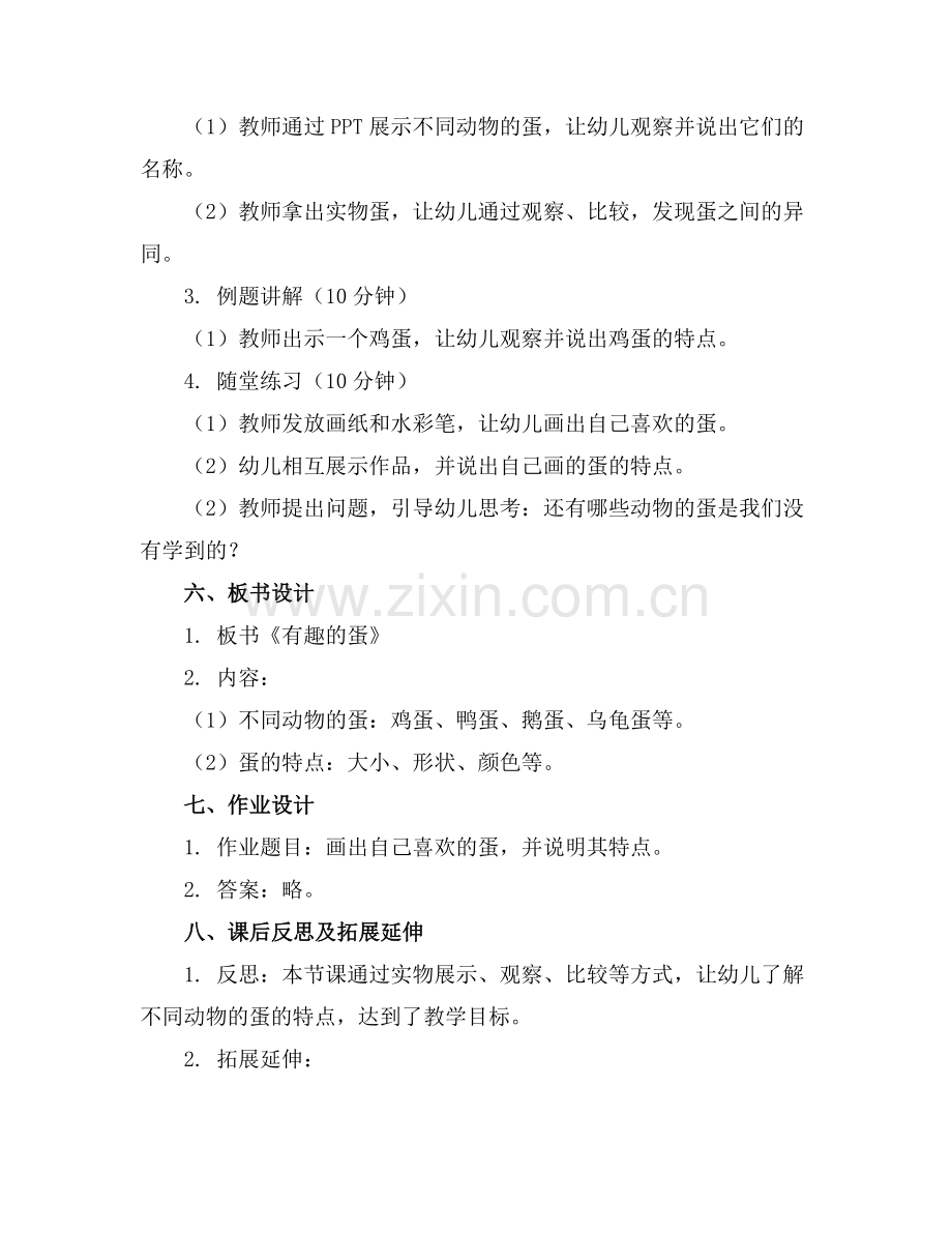 幼儿园中班科学《有趣的蛋》教案.docx_第2页