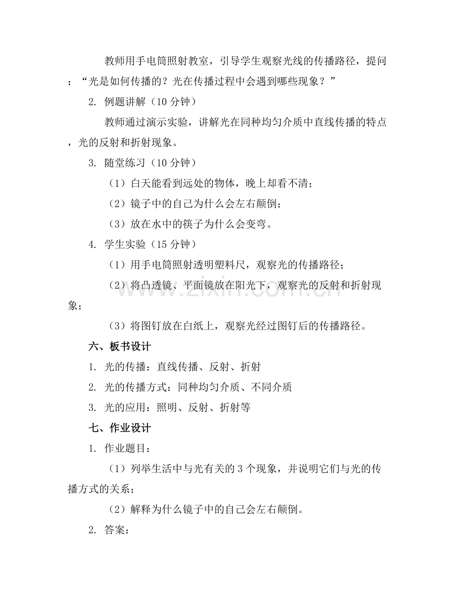 【精华】大班科学教案模板锦集.docx_第2页