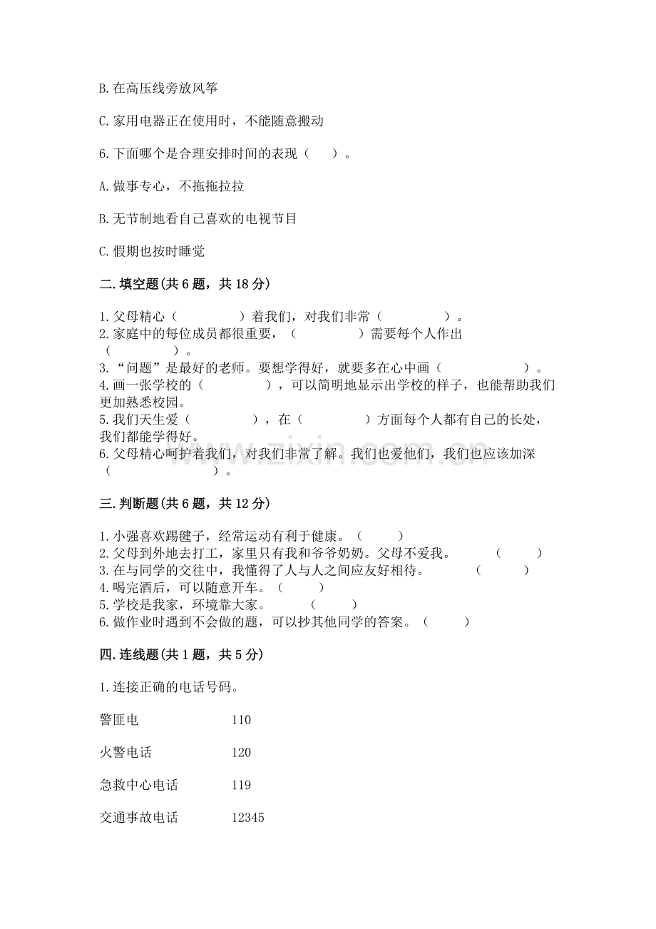 2022部编版三年级上册道德与法治期末测试卷附答案（a卷）.docx_第2页