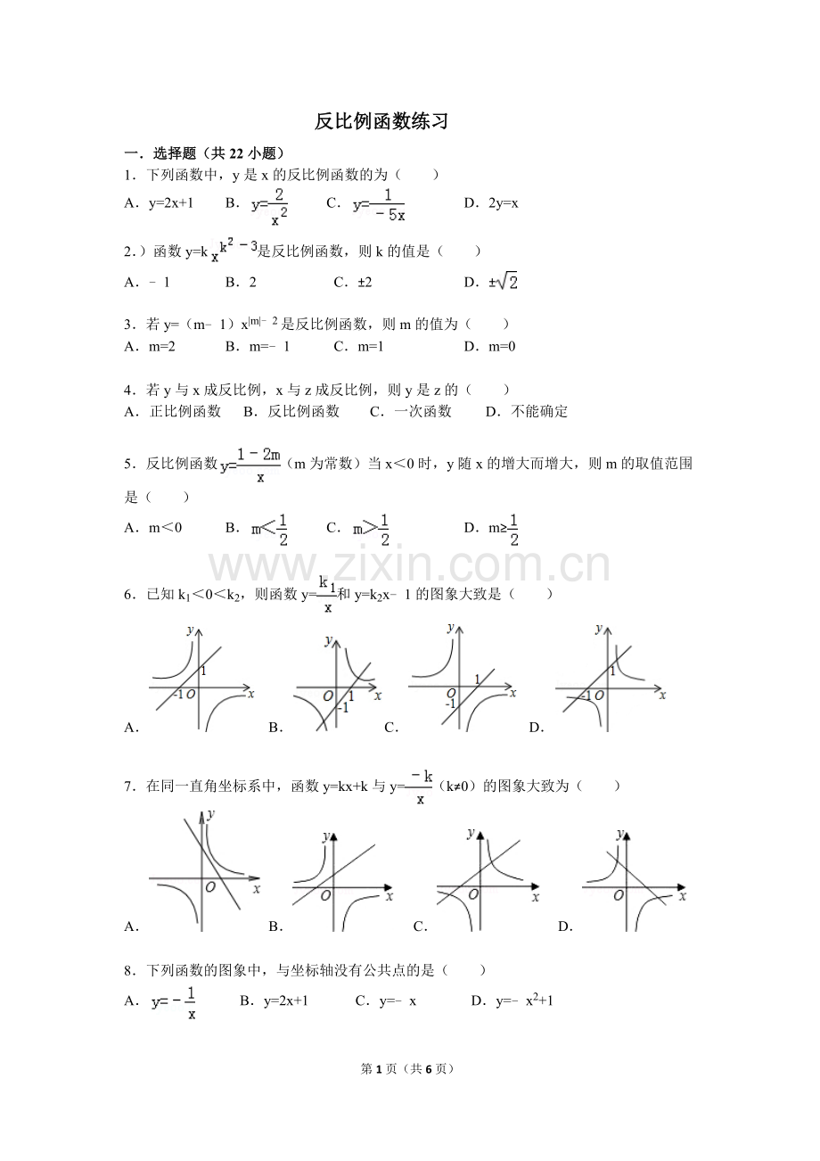 反比例函数基础练习题及答案.doc_第1页