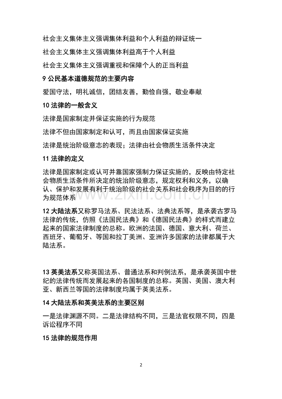 思修整理.doc_第2页