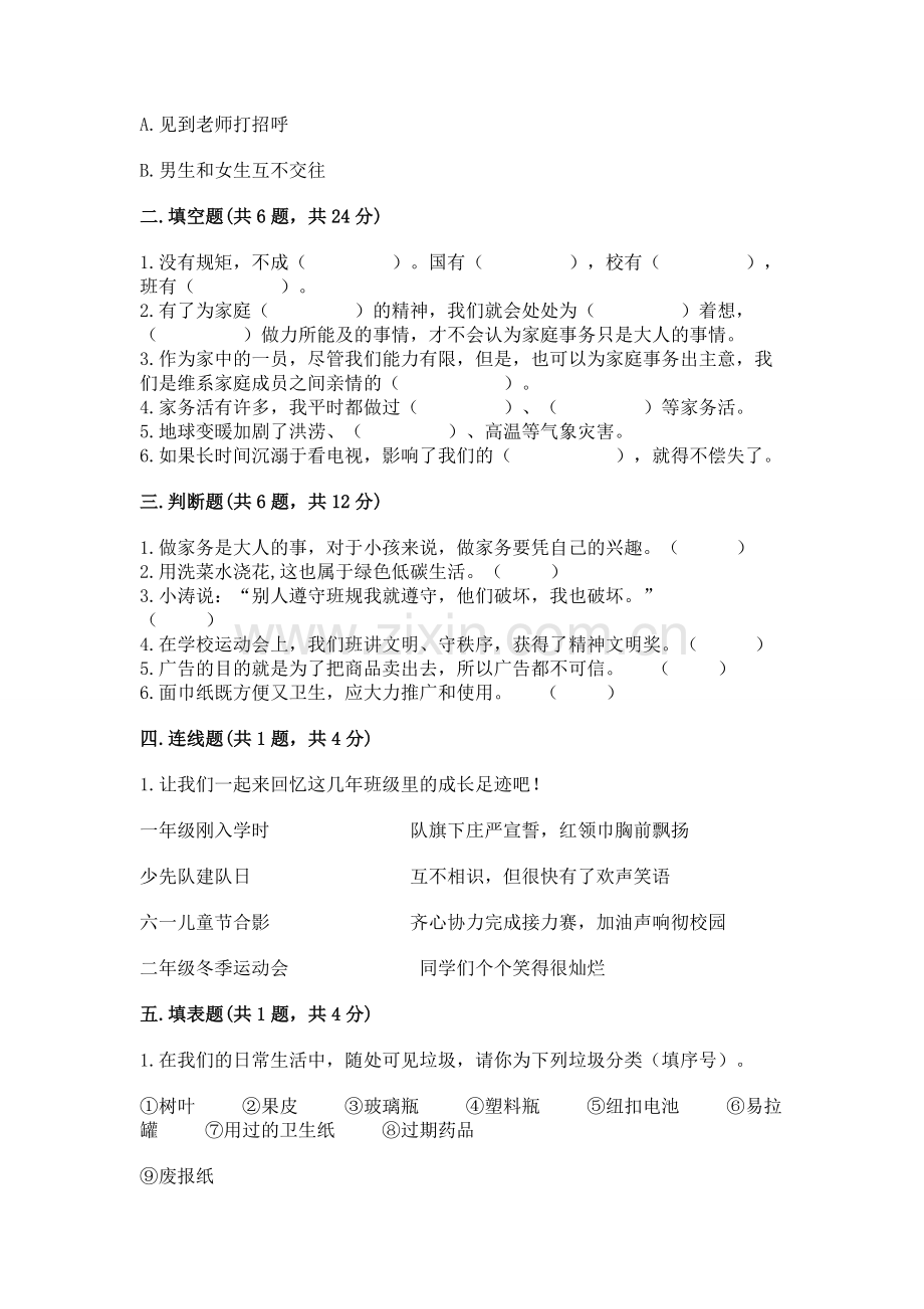 2022秋部编版四年级上册道德与法治期末测试卷含答案【满分必刷】.docx_第2页