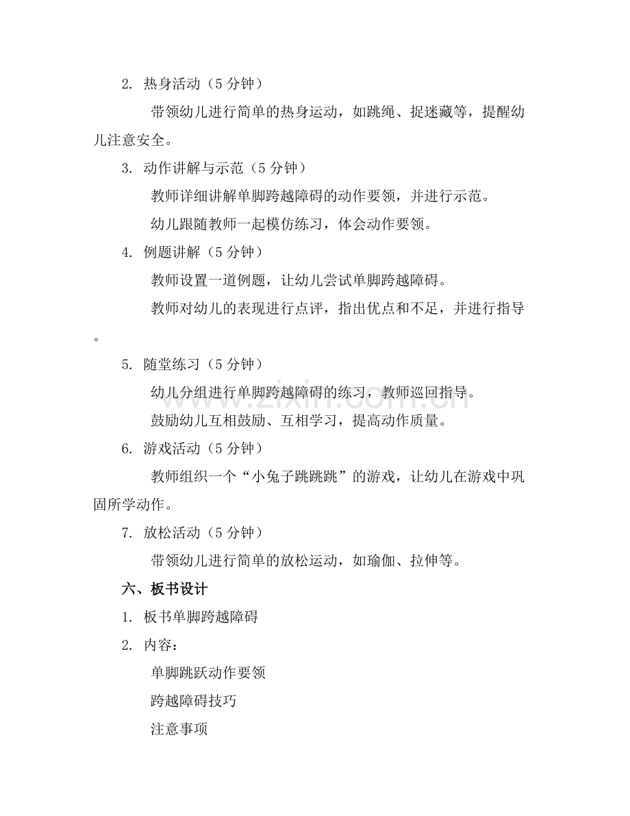 大班体育教案单脚跨越障碍.docx_第2页