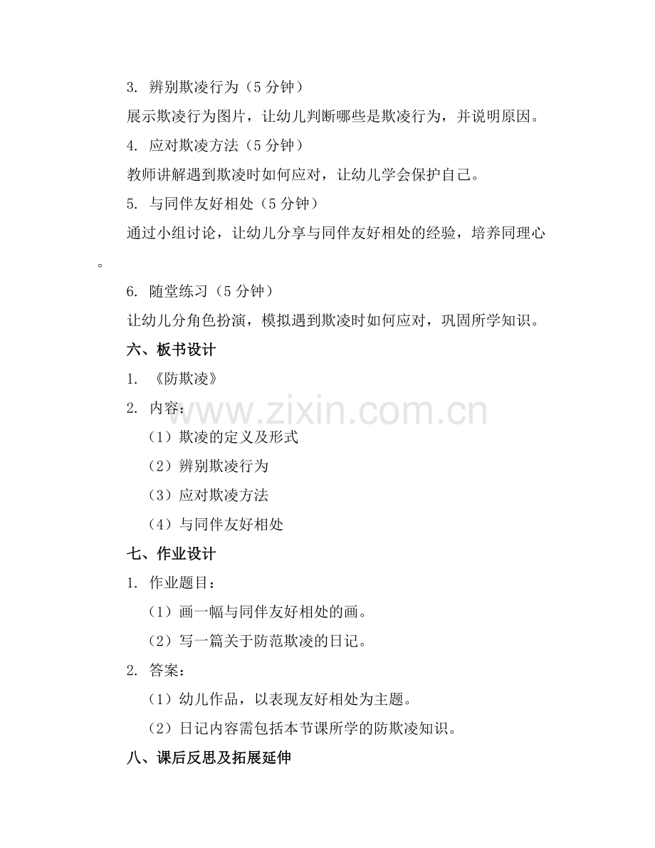 幼儿园中班《防欺凌》教案及反思.docx_第2页