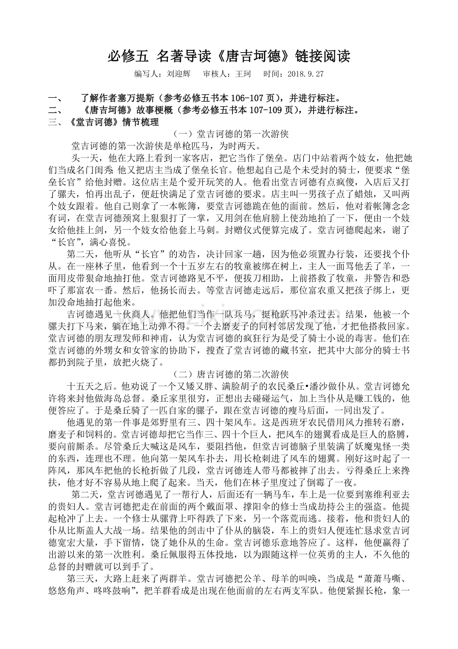 必修五--名著导读--唐吉坷德.doc_第1页