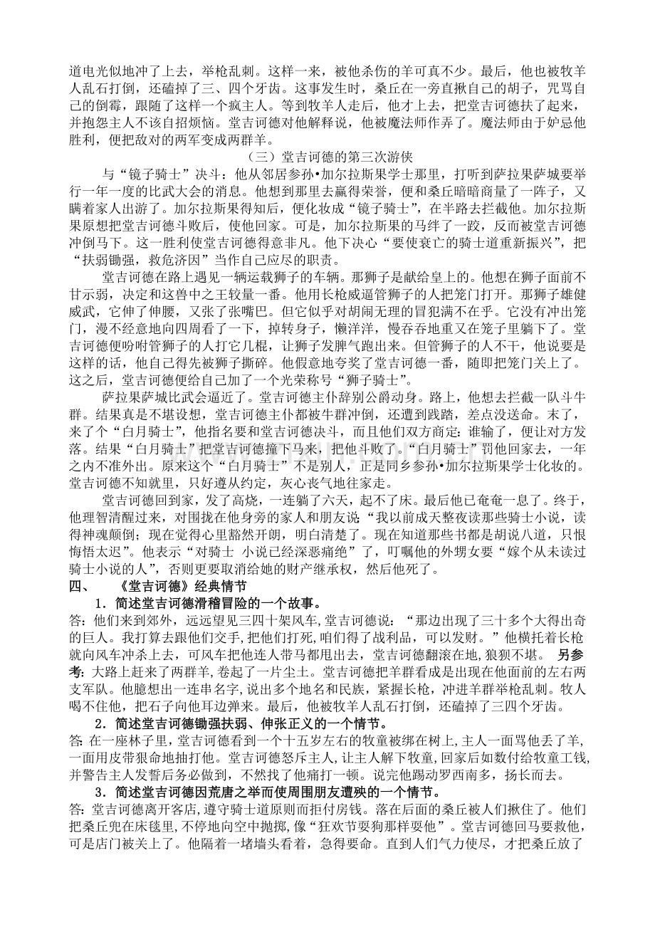 必修五--名著导读--唐吉坷德.doc_第2页