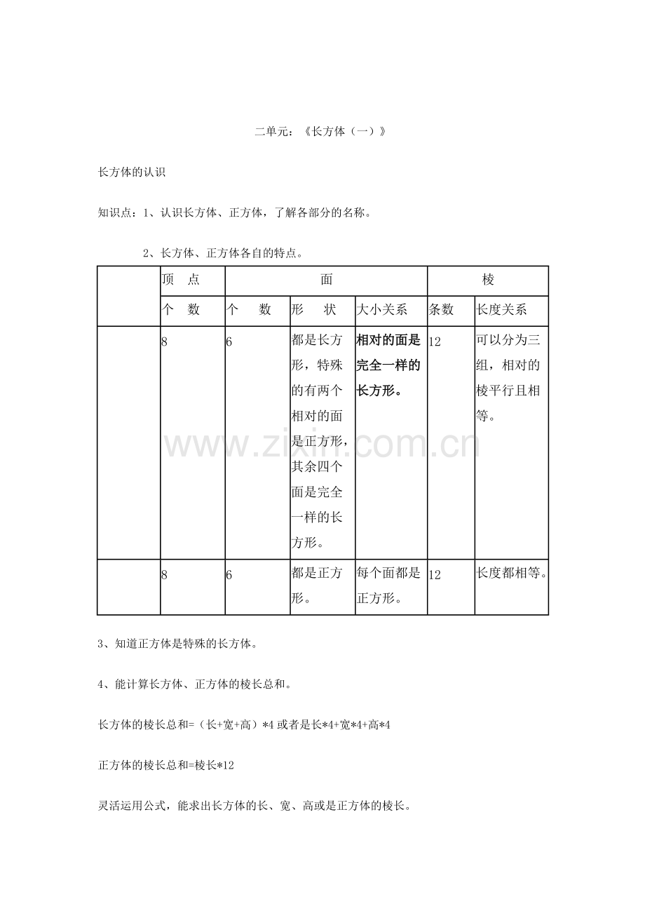 北师大版小学数学五年级下册知识点.pdf_第2页