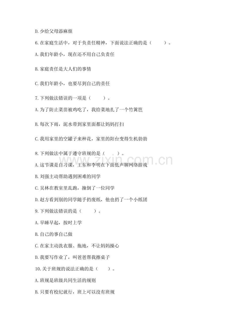 2022四年级上册道德与法治 期中测试卷附完整答案【必刷】.docx_第2页