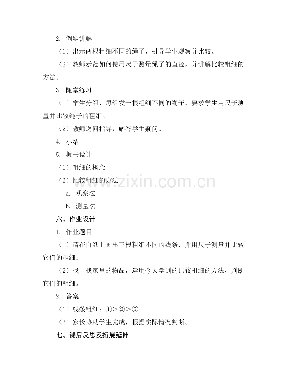 幼小衔接比较粗细课堂课件..docx_第2页